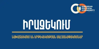 Ո՞ր փողոցները փակ կլինեն EPC Եվրոպական քաղաքական համայնքի 8-րդ գագաթնաժողովի համար