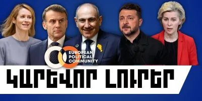 Մայիսի 4-ի կարևոր լուրերը