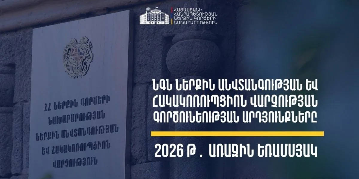ՆԳՆ-ում ամփոփել են 2026 թ․ առաջին եռամսյակի վերահսկողության արդյունքները