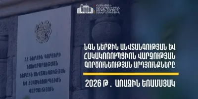 ՆԳՆ-ում ամփոփել են 2026 թ․ առաջին եռամսյակի վերահսկողության արդյունքները
