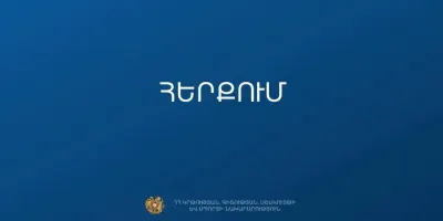 Զգուշացում դպրոցներին. ԿԳՄՍ նախարարության անունից կեղծ նամակներ են տարածվում