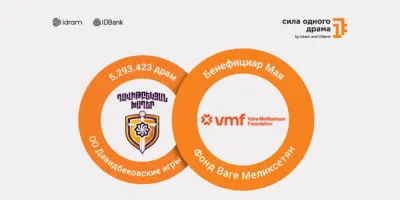 Сила одного драма для фонда «Ваге Меликсетян»