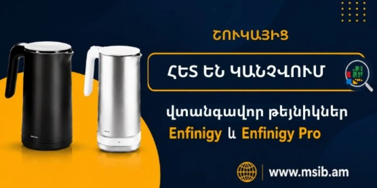 Զգուշացում սպառողներին. Zwilling ապրանքանիշի վտանգավոր թեյնիկներ են ներմուծվել Հայաստան