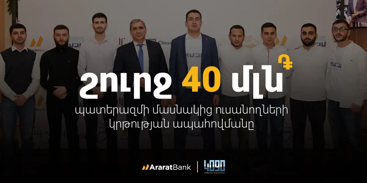 ԱրարատԲանկի անմնացորդ նվիրում․ 5 տարի, 172 շահառու, ավելի քան 100 իրականացված նախագիծ
