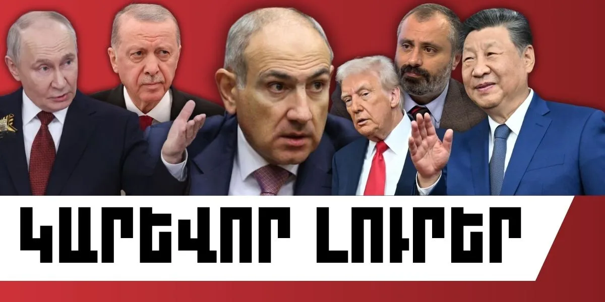 Մայիսի 14-ի կարևոր լուրերը