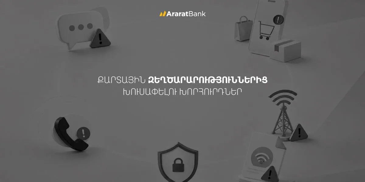 Protect Yourself from Fraud: Safety Tips from AraratBank