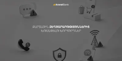 Protect Yourself from Fraud: Safety Tips from AraratBank