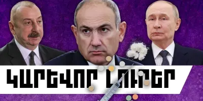 Մայիսի 20-ի կարևոր լուրերը
