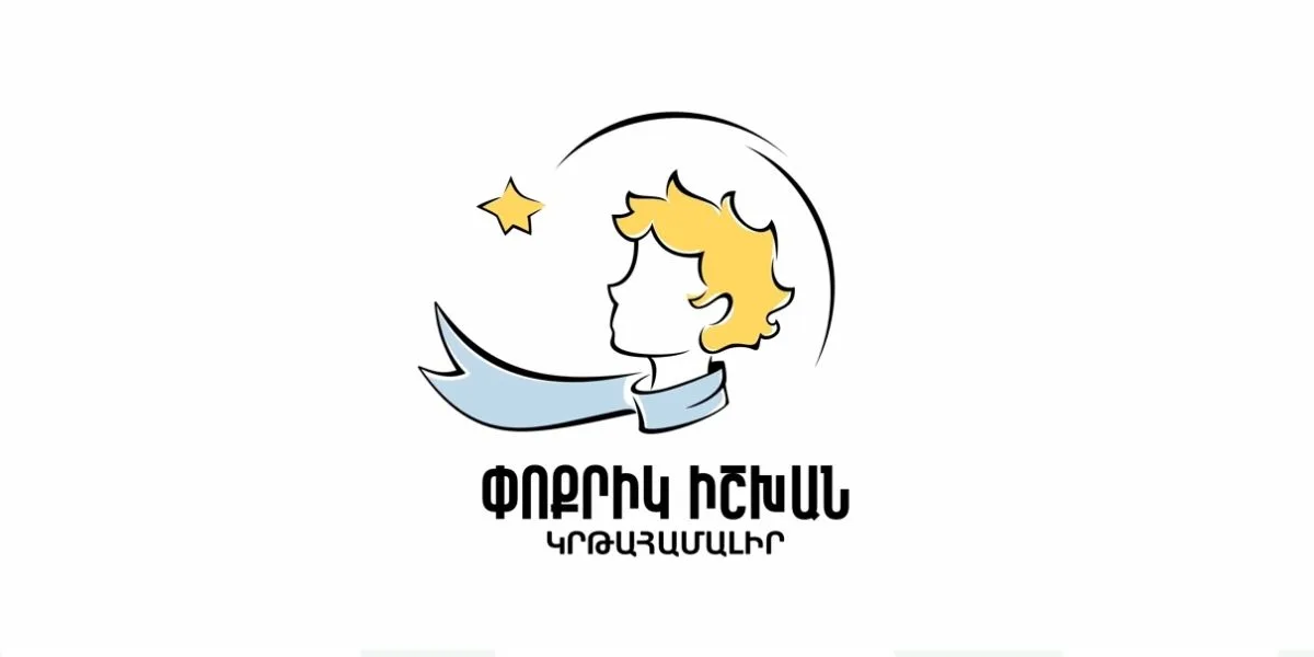 «Փոքրիկ Իշխան» կրթահամալիր. 25 տարվա արժեքային մոլորակ