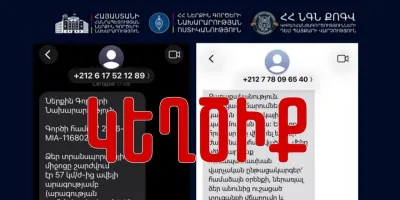 Զգուշացե՛ք․ գերատեսչությունների անունից քաղաքացիներին կեղծ հաղորդագրություններ են ուղարկում