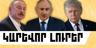 Մայիսի 21-ի կարևոր լուրերը