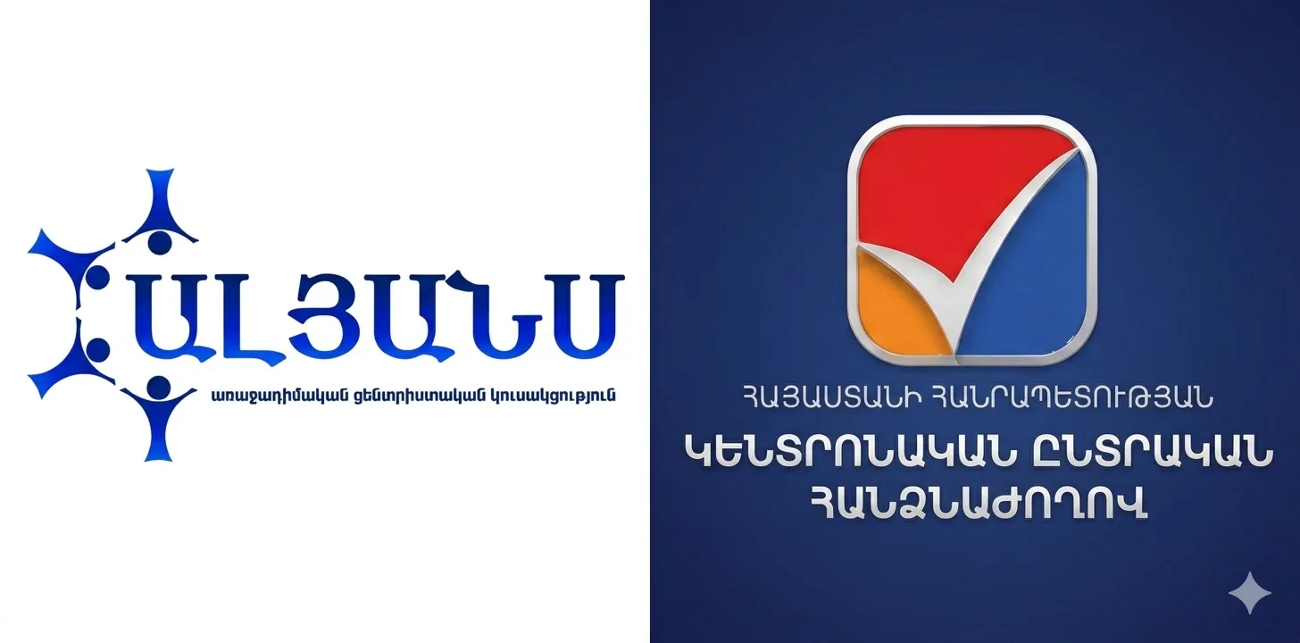 ԿԸՀ-ն կորցրած է ճանաչել «Ալյանս» կուսակցության գրանցումը