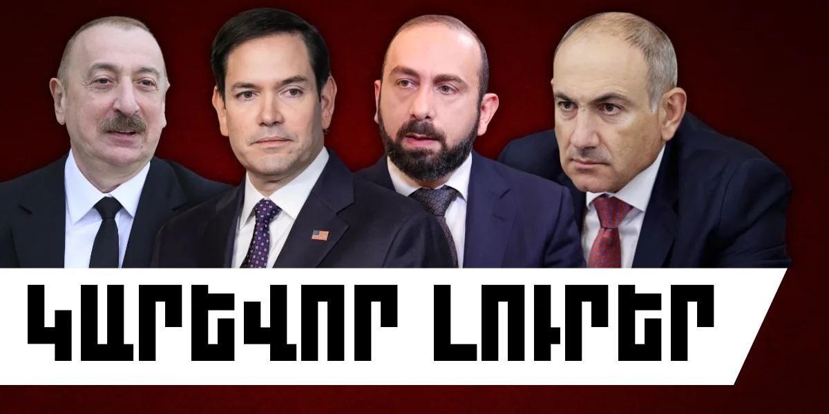Մայիսի 26-ի կարևոր լուրերը