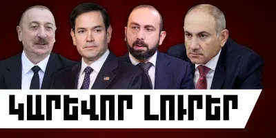 Մայիսի 26-ի կարևոր լուրերը