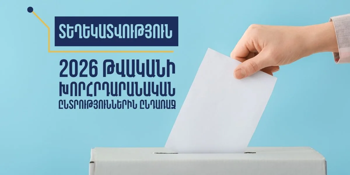 Ինչ անել, եթե շնորհվել է ՀՀ քաղաքացիություն, բայց չեք անձնագրավորվել և ցանկանում եք մասնակցել ընտրությանը