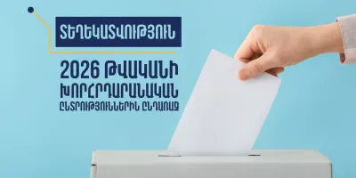 Ինչ անել, եթե շնորհվել է ՀՀ քաղաքացիություն, բայց չեք անձնագրավորվել և ցանկանում եք մասնակցել ընտրությանը