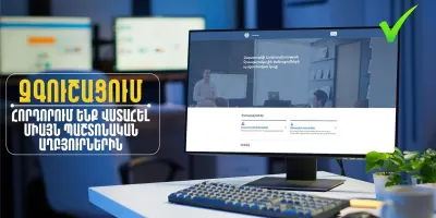 Մի՛ վստահեք չստուգված զանգերին․ ԱՆ