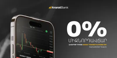 0% միջնորդավճար լևերիջի դիմաց ARARATBANK Trading Platform-ում բաժնետոմսեր գնելիս 