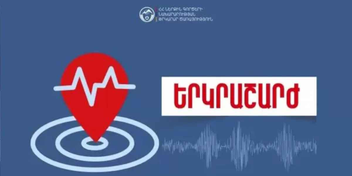 Երկրաշարժ Սպիտակ քաղաքից 11 կմ հարավ-արևելք