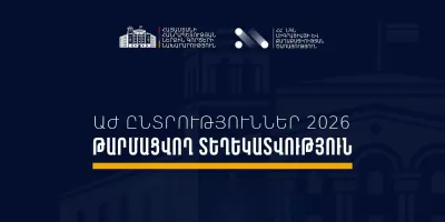 Ժամը 17:00-ի դրությամբ ստացվել է ընտրական բնույթի 57 ահազանգ, ձերբակալվել է 14 անձ