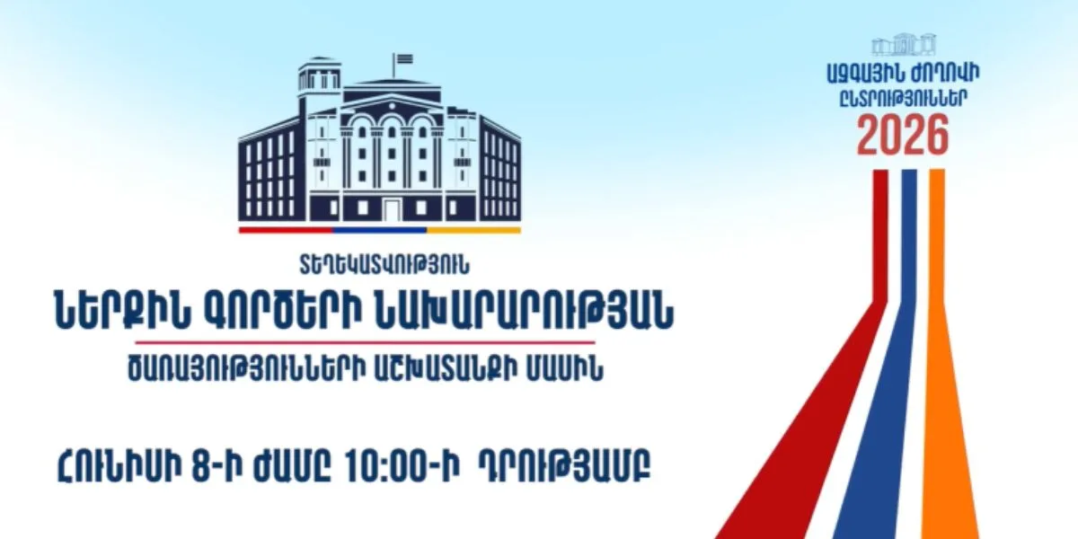 Հունիսի 8-ին՝ ժամը 10։00-ի դրությամբ, ՆԳՆ օպերատիվ կառավարման կենտրոն ստացվել է 619 ահազանգ