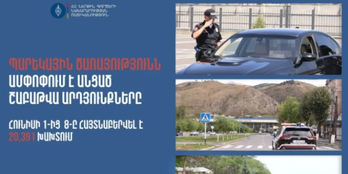 Շուրջ 20,400 խախտում և 124 ձերբակալություն մեկ շաբաթում. Պարեկային ծառայության ամփոփիչ վիճակագրությունը