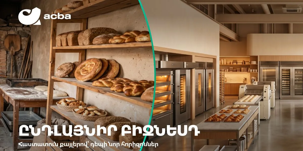 Հատուկ պայմաններ բիզնեսի զարգացման համար. Ակբա բանկ