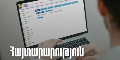 ՊԵԿ-ը հիմնադրամներին հիշեցնում է հաշվետվությունները հրապարակել  սահմանված ժամկետում՝ հուլիսի 1-ից ոչ ուշ