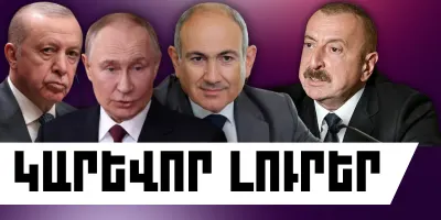 Հունիսի 11-ի կարևոր լուրերը