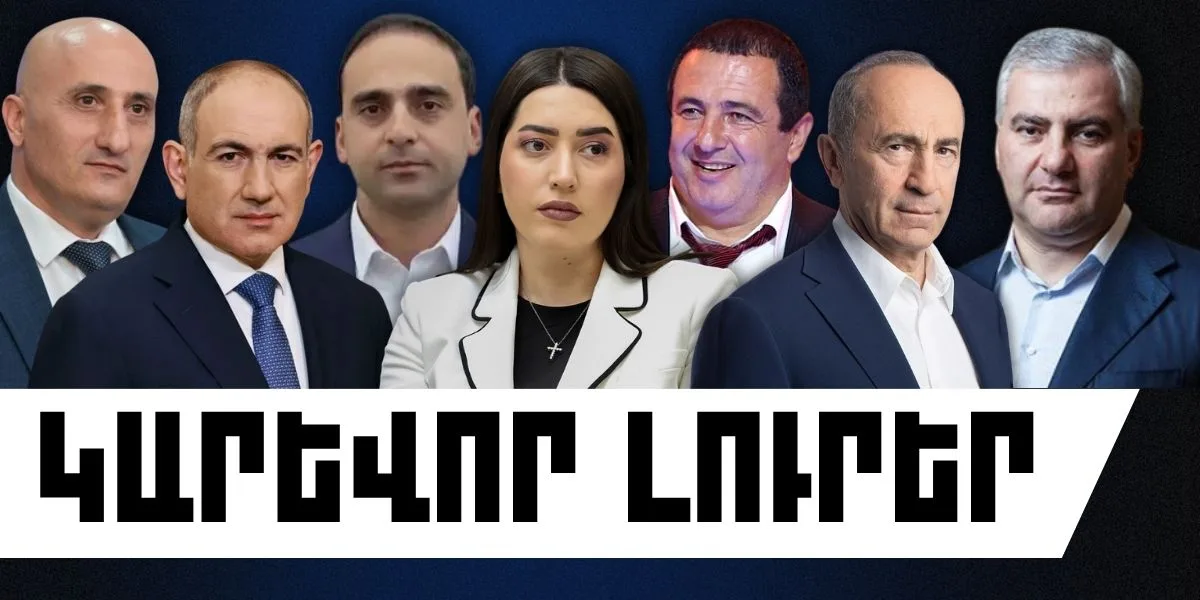 Հունիսի 12-ի կարևոր լուրերը