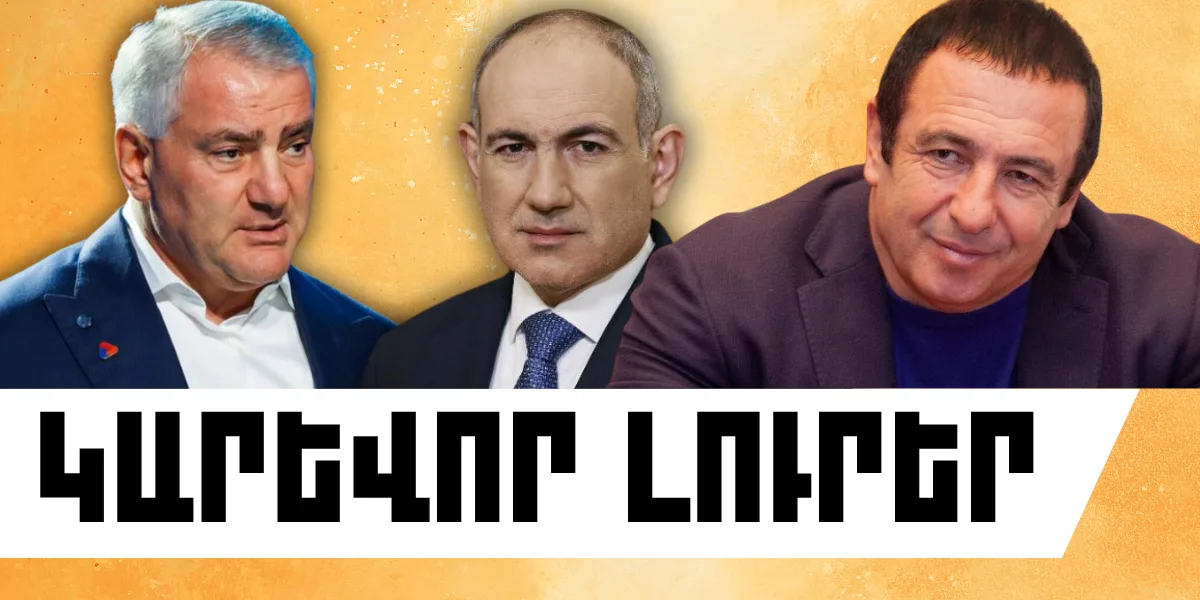 Հունիսի 13-ի կարևոր լուրերը