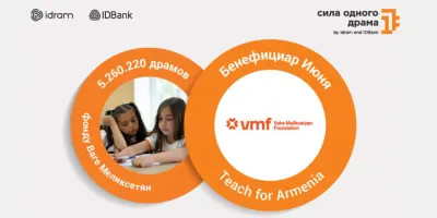 «Teach For Armenia» - бенефициар июня инициативы «Сила одного драма»