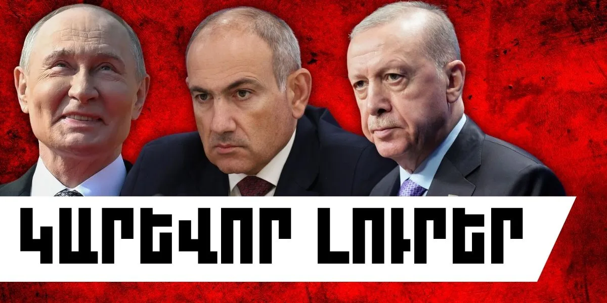 Հունիսի 16-ի կարևոր լուրերը