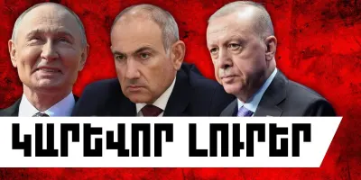 Հունիսի 16-ի կարևոր լուրերը