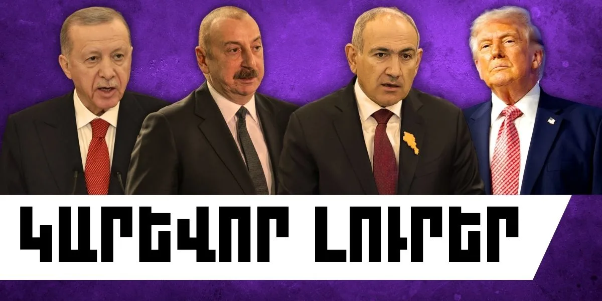 Հունիսի 17-ի կարևոր լուրերը