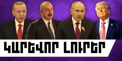 Հունիսի 17-ի կարևոր լուրերը