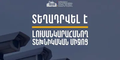 Աշտարակ քաղաքի Էջմիածնի խճուղում տեղադրվել է լուսանկարահանող տեխնիկական միջոց