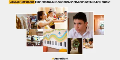 ԱրարատԲանկ․ կյանքի նոր ռիթմ լսողության խանգարումներ ունեցող երեխաների համար