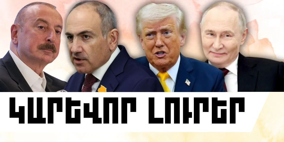 Հունիսի 19-ի կարևոր լուրերը