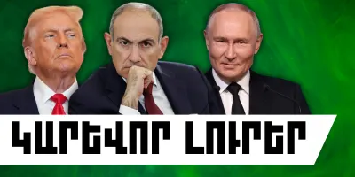 Հունիսի 20-ի կարևոր լուրերը