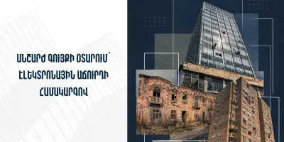 Պետգույքի կոմիտեն էլեկտրոնային աճուրդով օտարման է ներկայացրել 29 անշարժ գույք