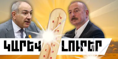 Հունիսի 24-ի կարևոր լուրերը