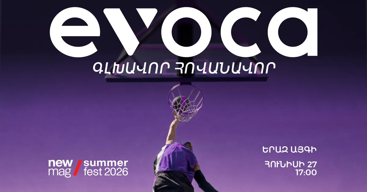 Evocabank-ը՝ Newmag Summerfest 2026-ի գլխավոր հովանավոր
