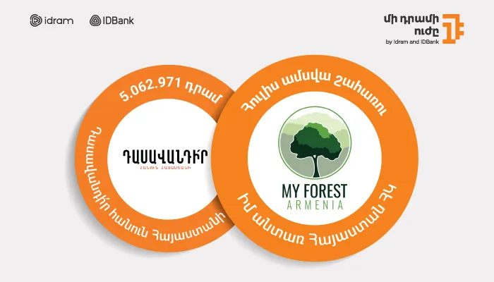 «Իմ անտառ Հայաստան» ՀԿ-ն՝ «Մի դրամի ուժի» հուլիս ամսվա շահառու