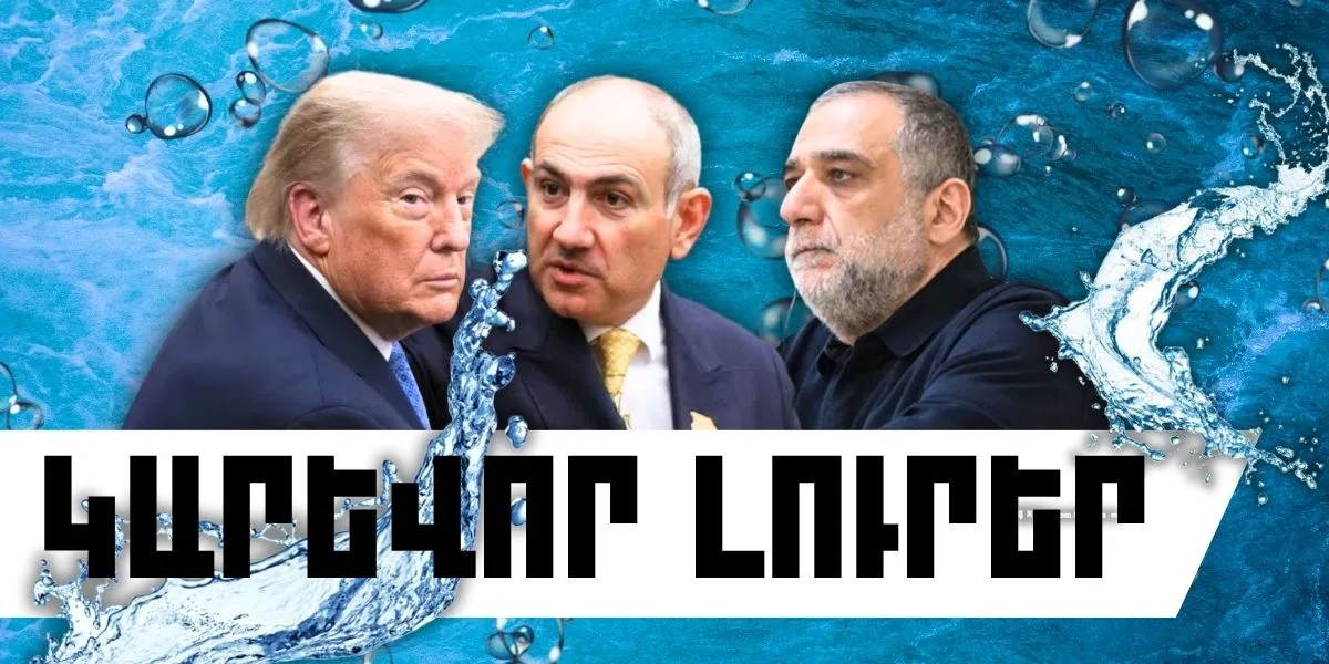 Հուլիսի 10-ի կարևոր լուրերը