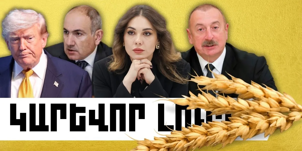 Հուլիսի 13-ի կարևոր լուրերը