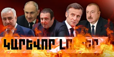 Հուլիսի 14-ի կարևոր լուրերը