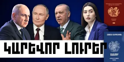 Հուլիսի 15-ի կարևոր լուրերը