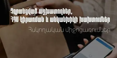  Հունիսին բացահայտվել է ՀԴՄ կանոնների խախտման 224 դեպք․ ՊԵԿ ամփոփումը