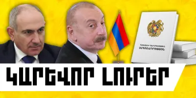 Հուլիսի 18-ի կարևոր լուրերը